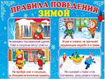 Памятка о безопасности детей