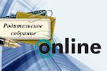 Родительское собрание online