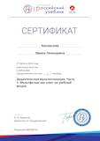 Certificate_5894542.jpg
