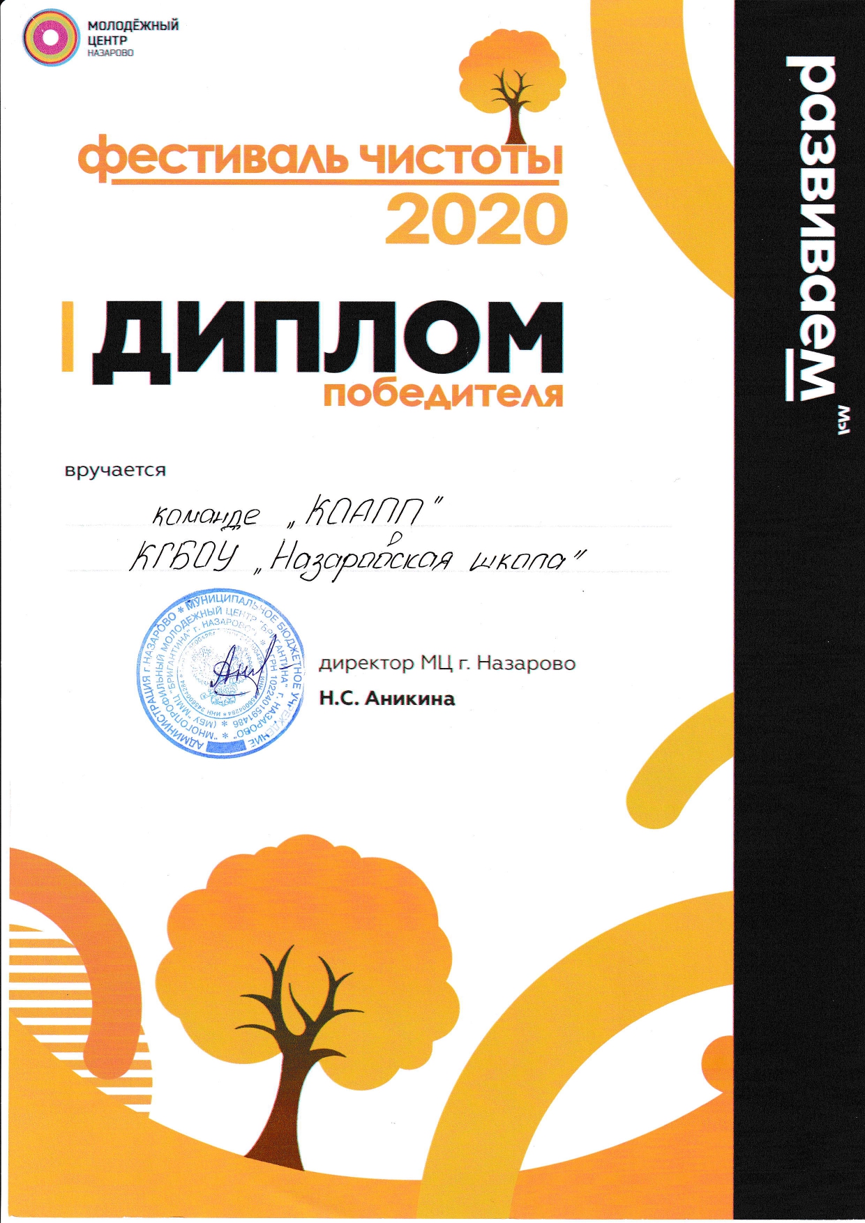 Маслова Наталья Васильевна- КГБОУ «Назаровская школа»