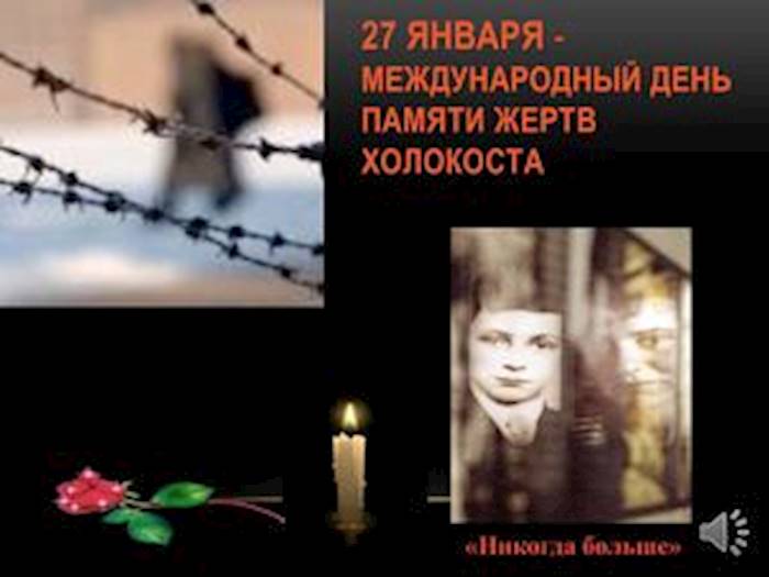 Холокост.jpg