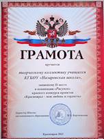 "Красноярье - моя любовь и гордость" 2024