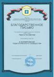 ЗАВУЧблагодарность.jpg