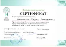 Коновалова3.jpg