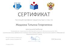 Жидкова_page-0001.jpg