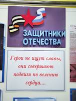 В нашей школе появились стенды с участниками СВО